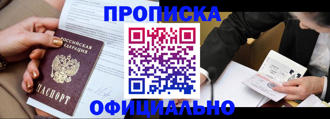 прописка поиск в Балашихе