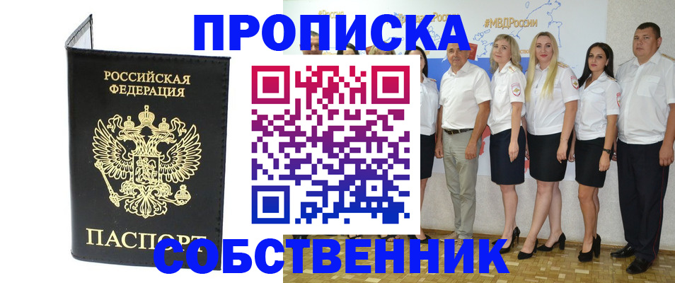 прописка в Балашихе