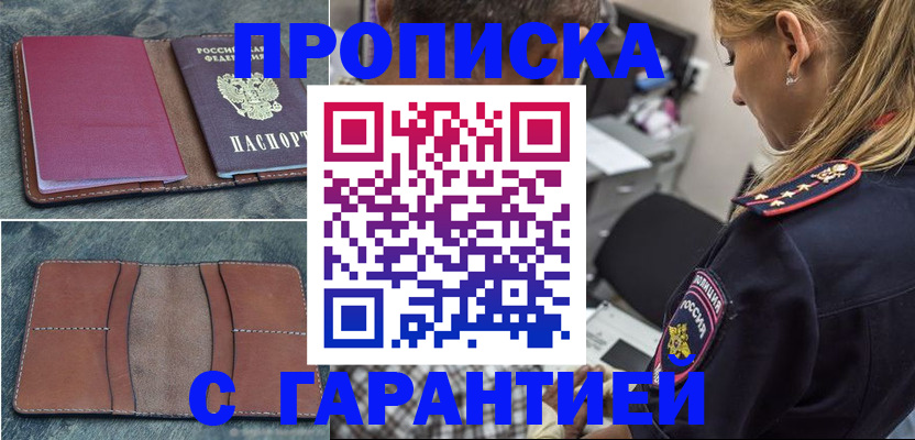 прописка законно в Балашихе