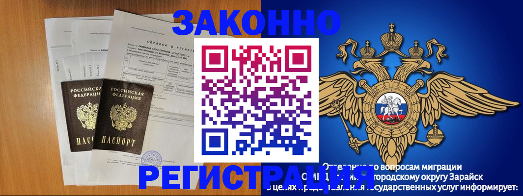 прописка законно в Балашихе