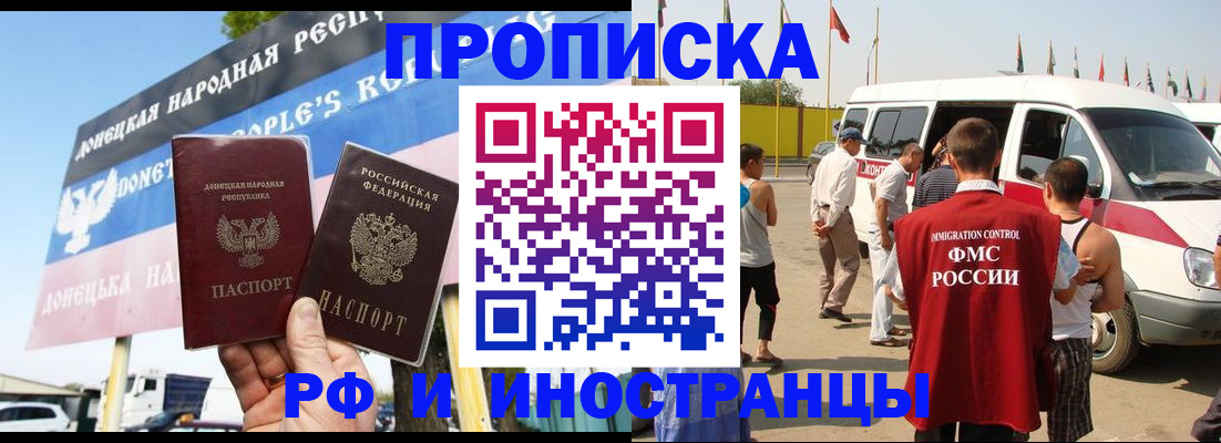 купить прописку в Балашихе