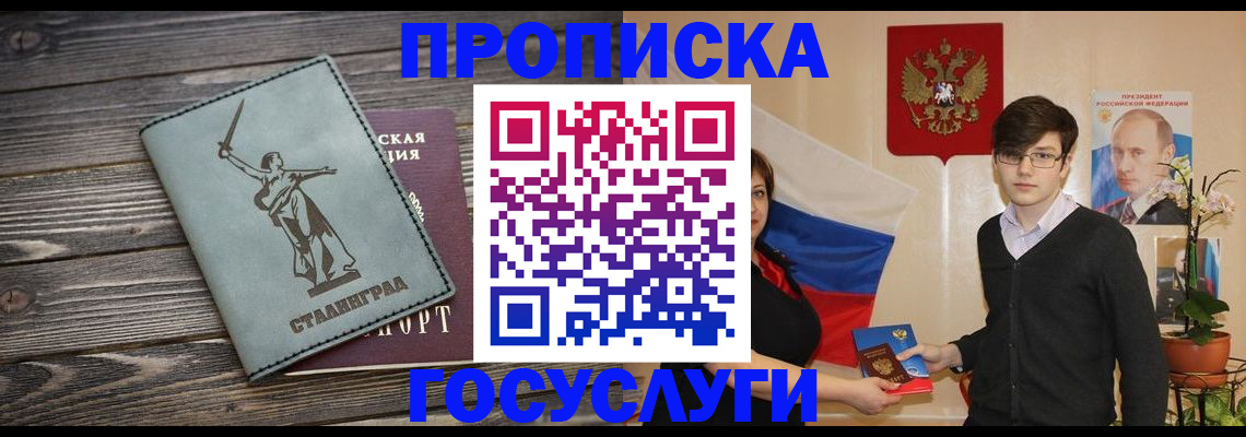 прописка для школы в Балашихе