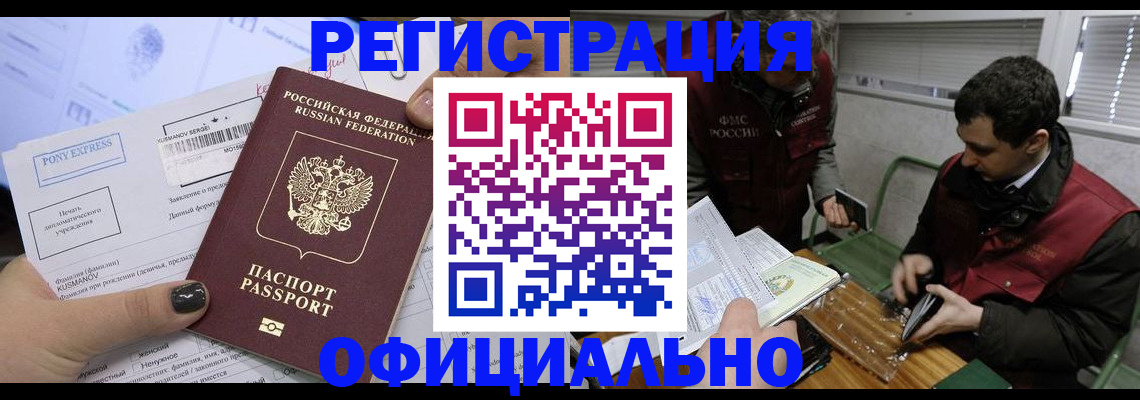 временная регистрация гарантия в Балашихе