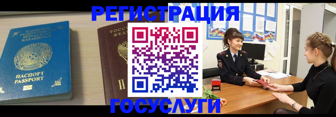 временная регистрация адрес в Балашихе